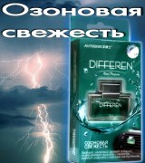 DIFFEREN Озоновая свежесть (11мл)